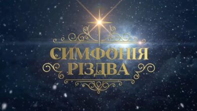 Симфонія різдва