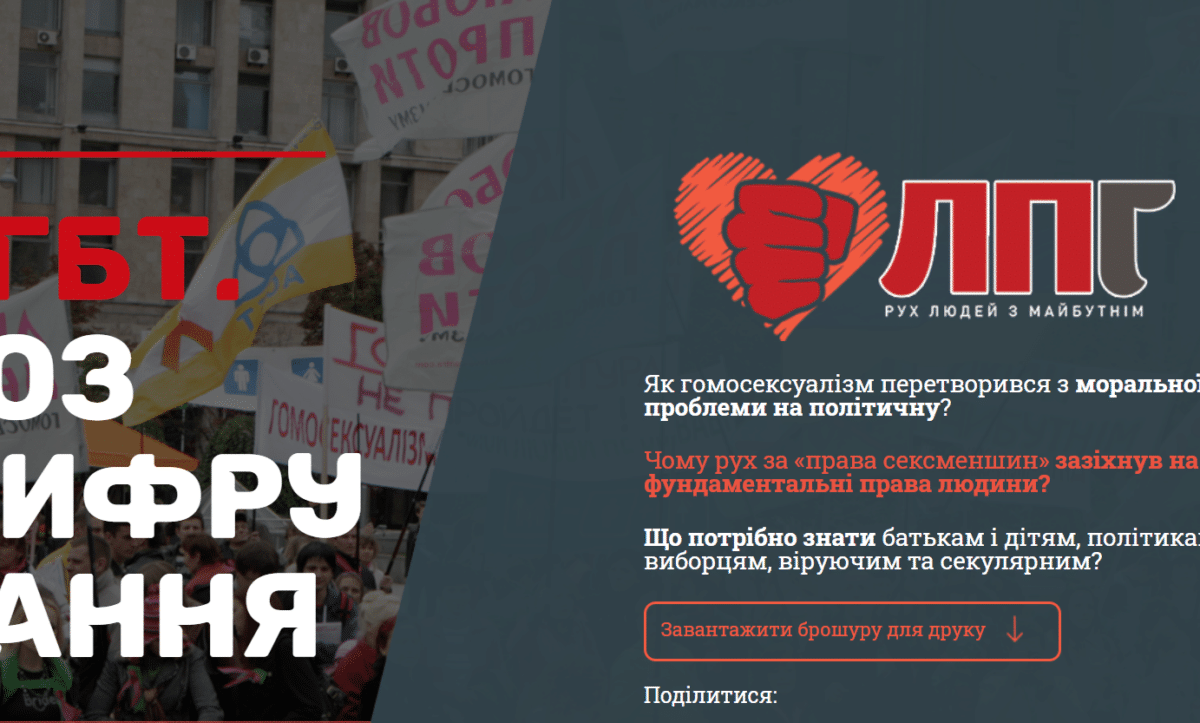 ЛГБТ розшифрування