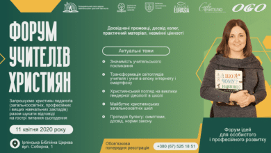 Форум християн-вчителів