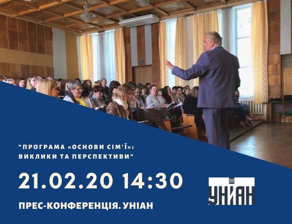 програми основи сім'ї
