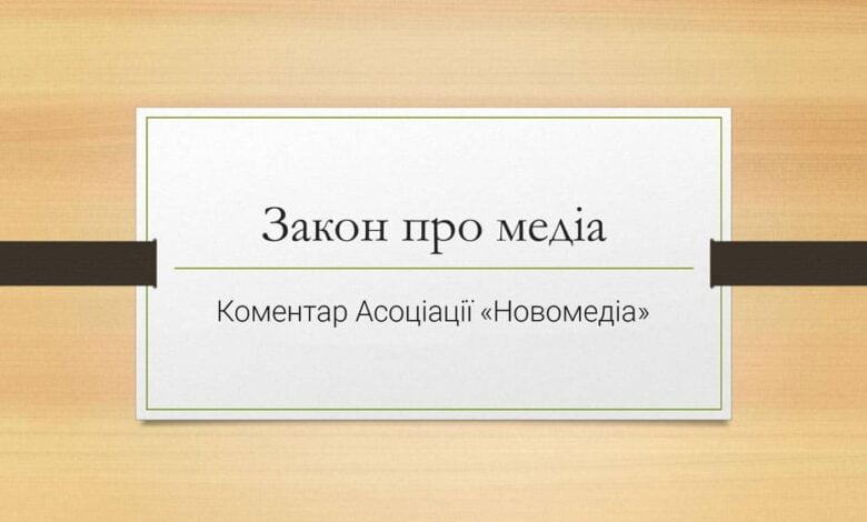 Про медіа в Україні
