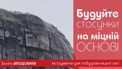 Сім'я на скелі