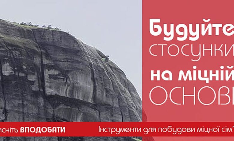 Сім'я на скелі