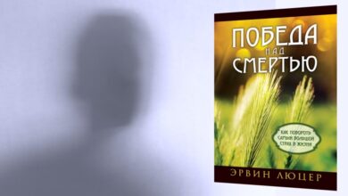 Перемога над смертю