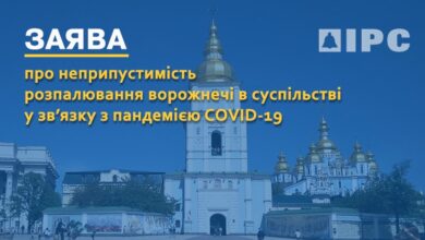 розпалювати ворожнечу