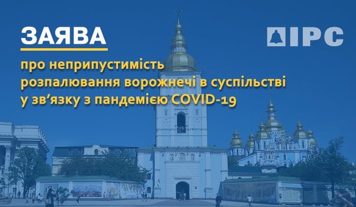 розпалювати ворожнечу