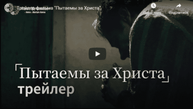 Катовані за Христа