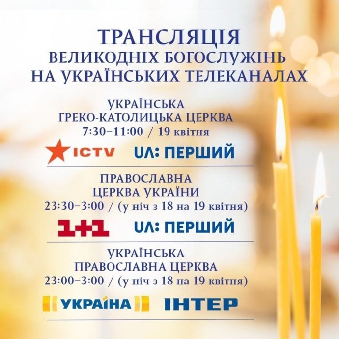 розклад телетрансляцій