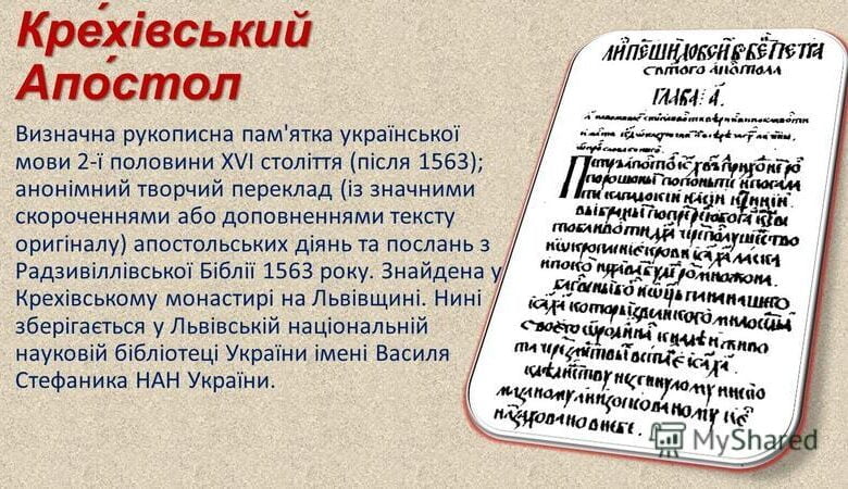 Крехівський Апостол