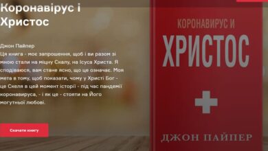 Коронавірус і Христос