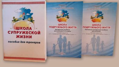 Школа подружнього життя