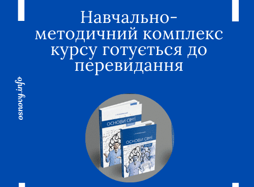 комплексу Основи сім'ї