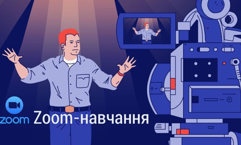 Zoom-навчання