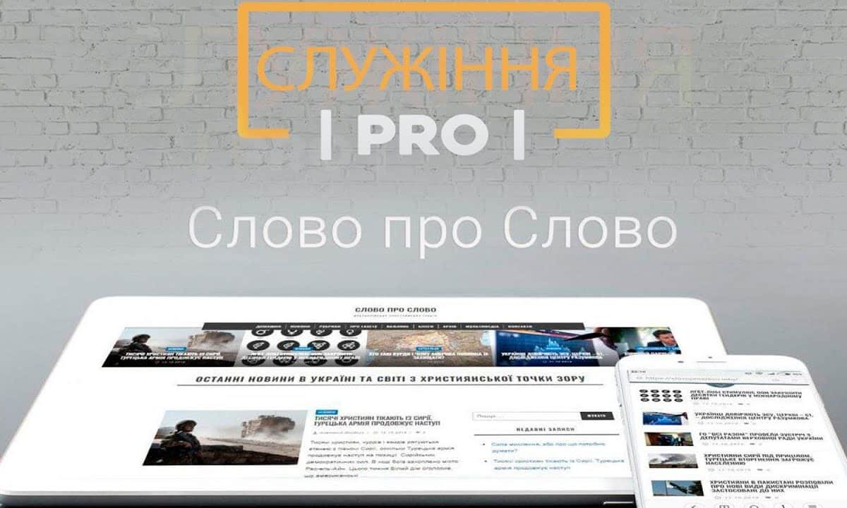 слово про Слово