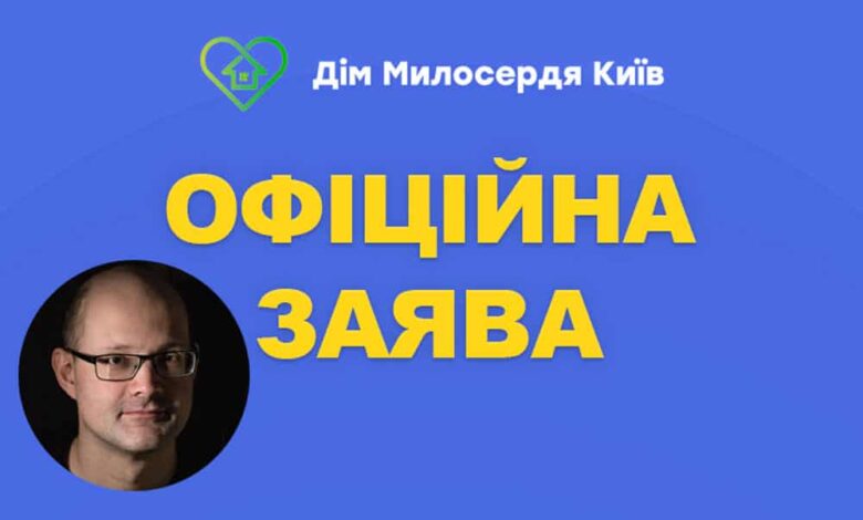 Дім милосердя