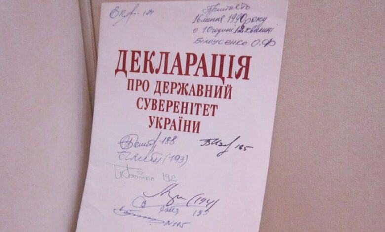 Декларацію про державний суверенітет України