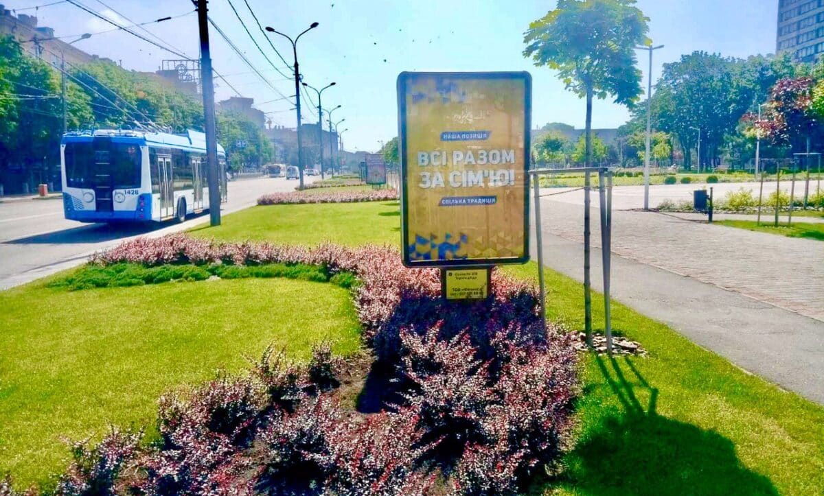 Всі разом за сім’ю