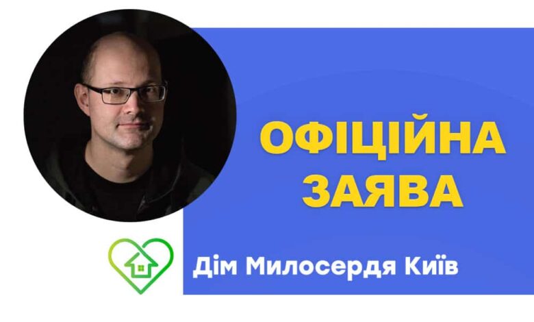 Дім Милосердя