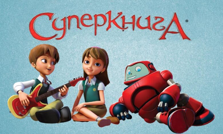 суперкнига