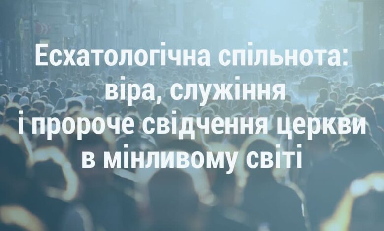 богословська онлайн-конференція