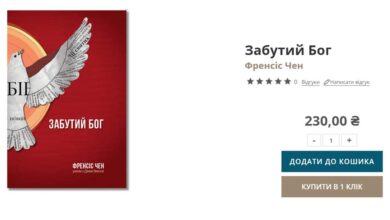 Забутий Бог