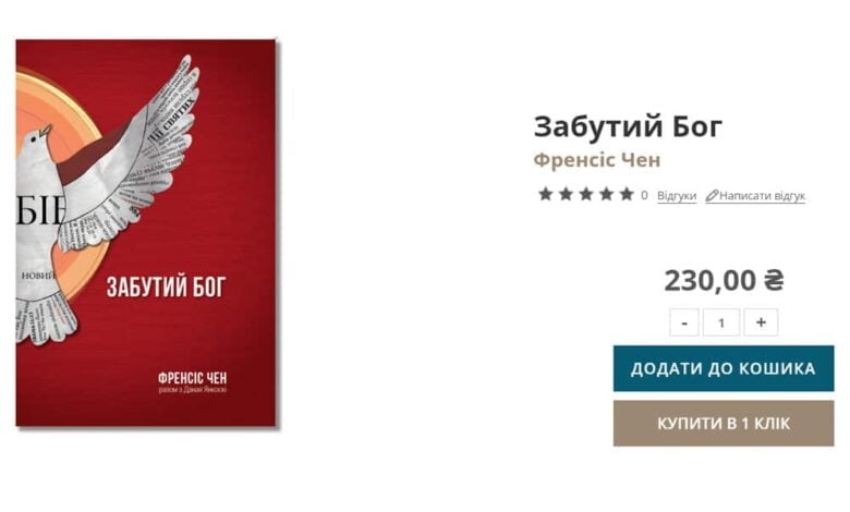 Забутий Бог