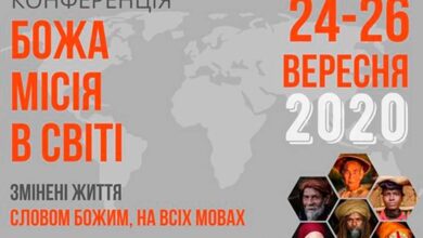 Місія перекладачів Біблії