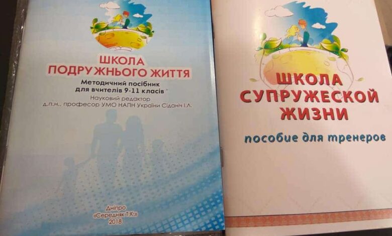 Школа подружнього життя