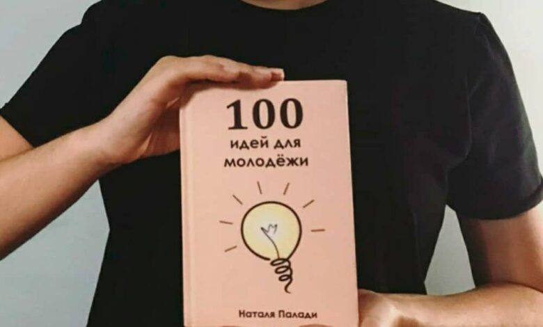 100 ідей для молоді