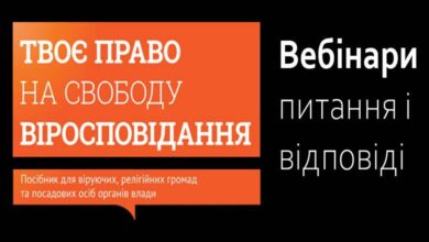 безкоштовний вебінар