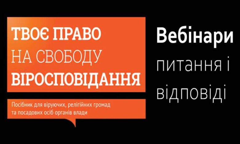 безкоштовний вебінар