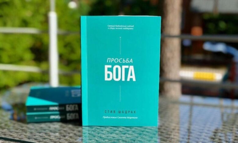 Прохання Бога