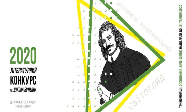 Літературний конкурс