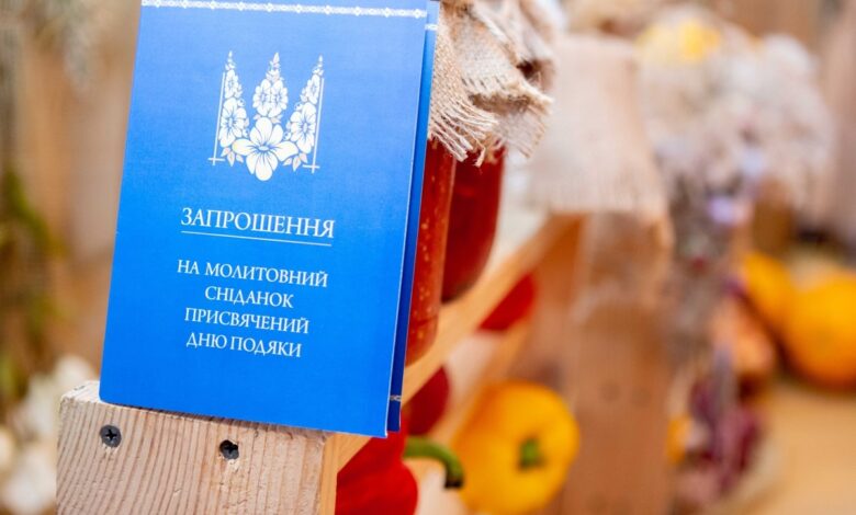 відбувся молитовний сніданок