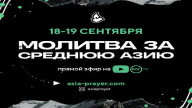 молитва за пробудження