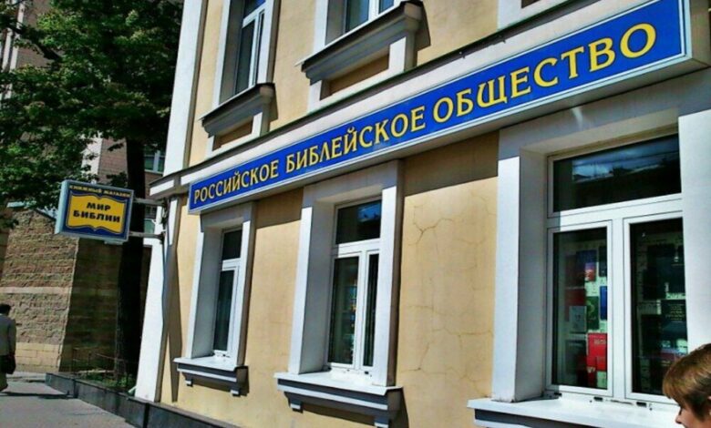 Російське Біблійне Товариство