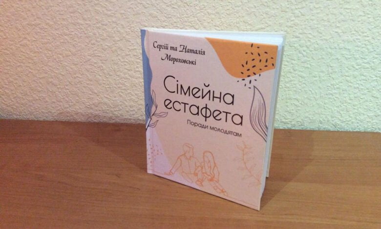сімейна естфета