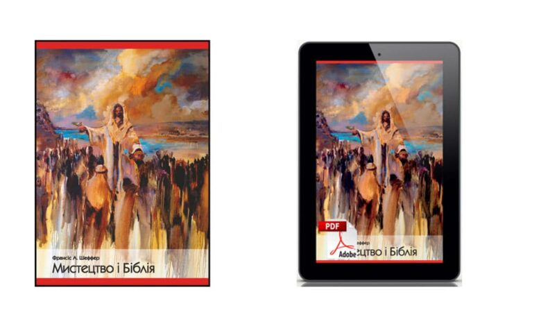 Мистецтво і Біблія