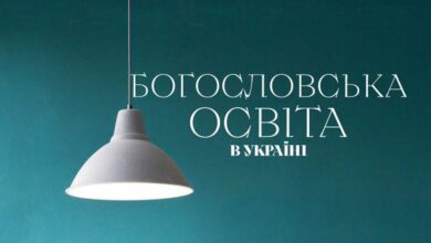 духовна освіта