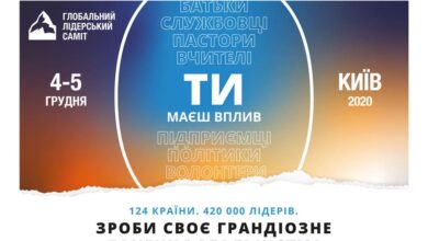 Глобальний лідерський саміт