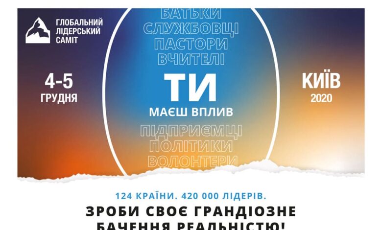 Глобальний лідерський саміт