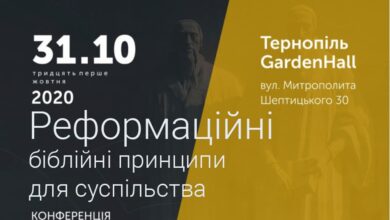 у Тернополі відбудеться конференція