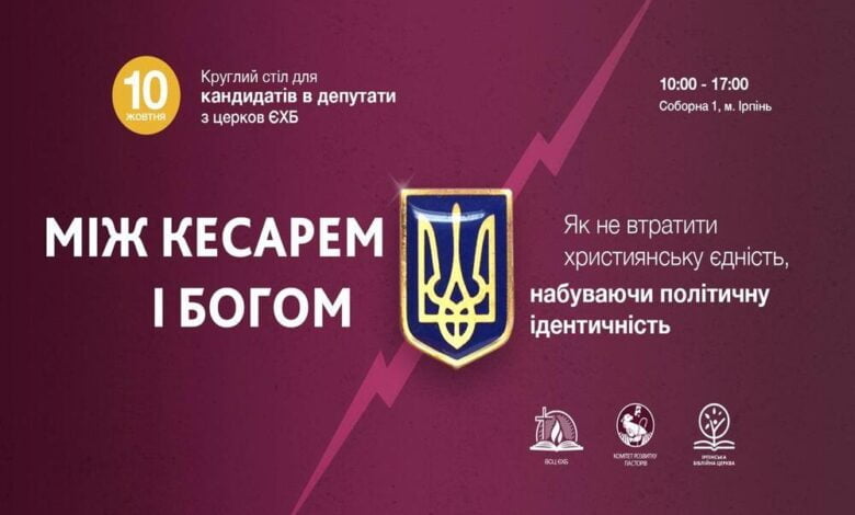 ірпінській біблійній церкві