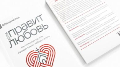 Коли керує любов