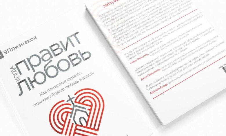 Коли керує любов