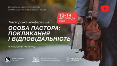 покликання і відповідальність