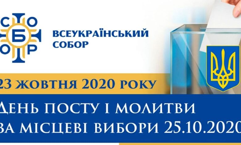 місцеві вибори