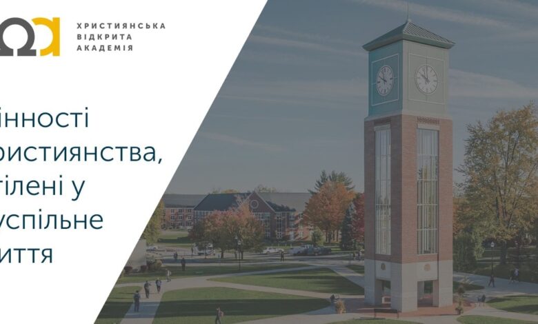 Християнська Відкрита Академія