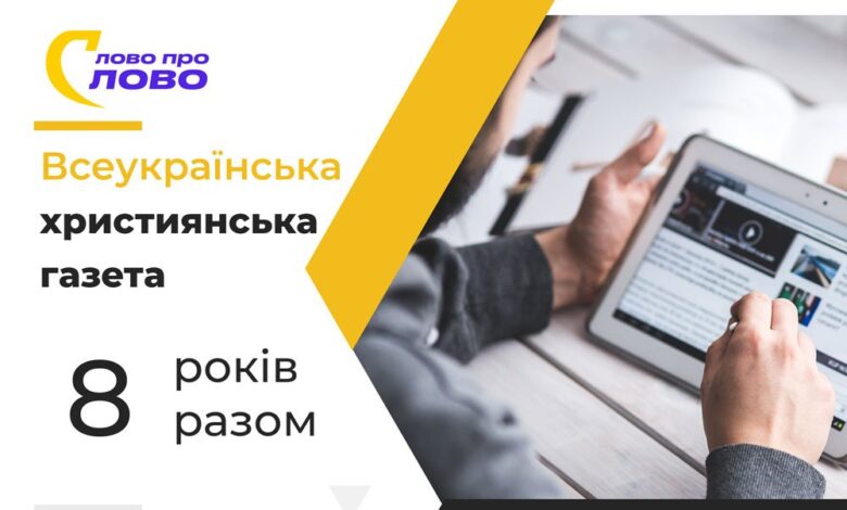 видання «Слово про Слово»