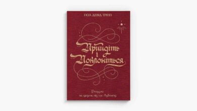 Прийдіть і поклоніться